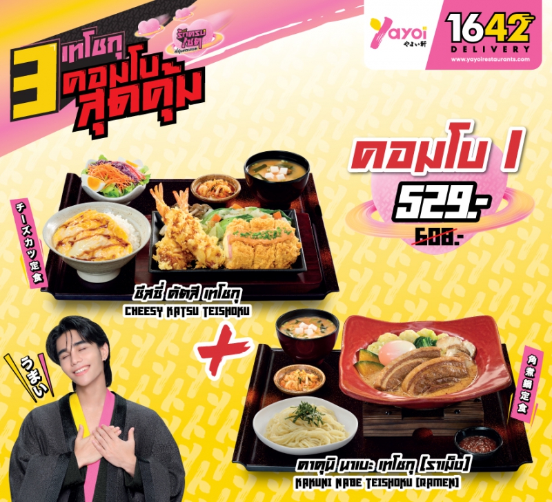 LF คอมโบ 1 (ราเม็ง)